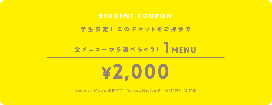 スペシャルクーポン