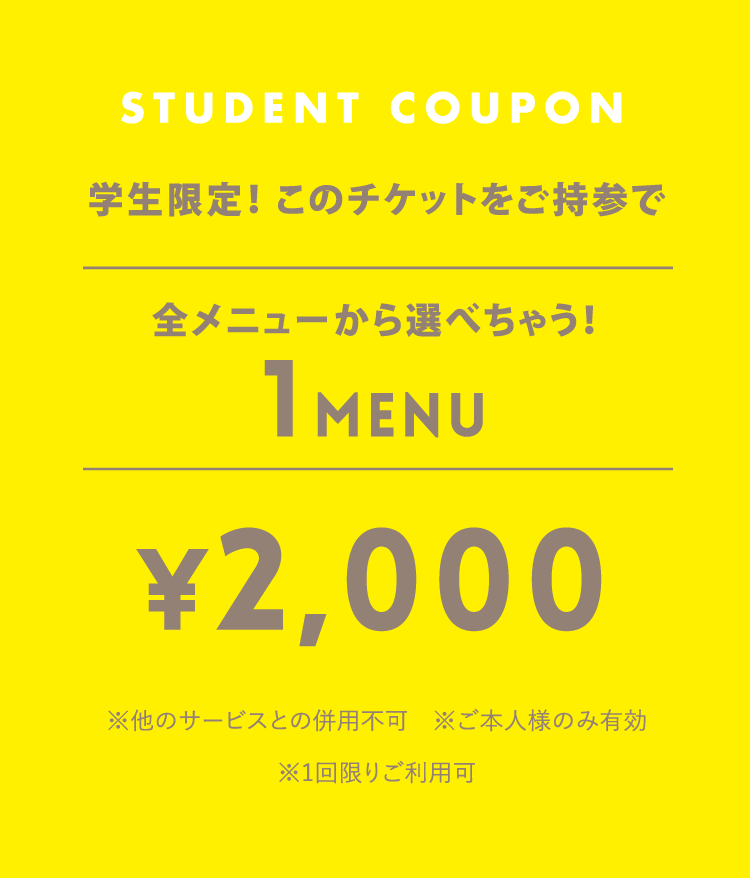 スペシャルクーポン