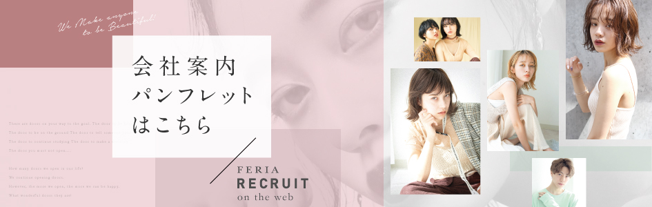 会社案内パンフレットはこちら