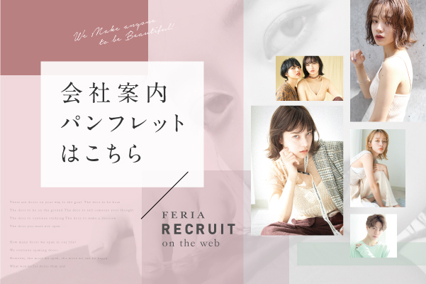 会社案内パンフレットはこちら