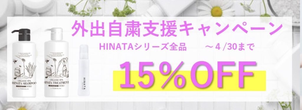 トリートメント hinata ORGANIC-SPA-1024x375.jpeg